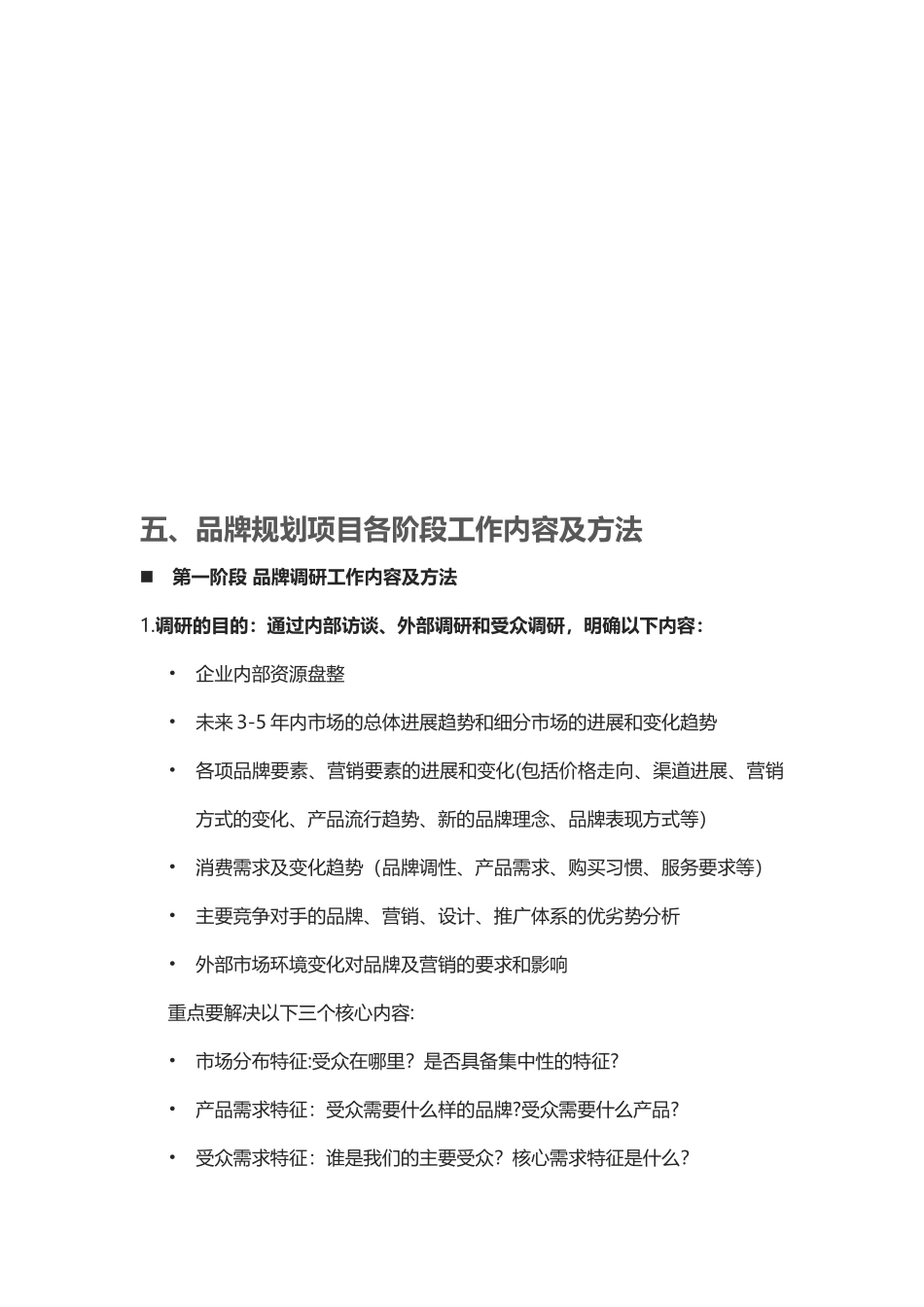 ▲品牌规划项目计划书_第3页