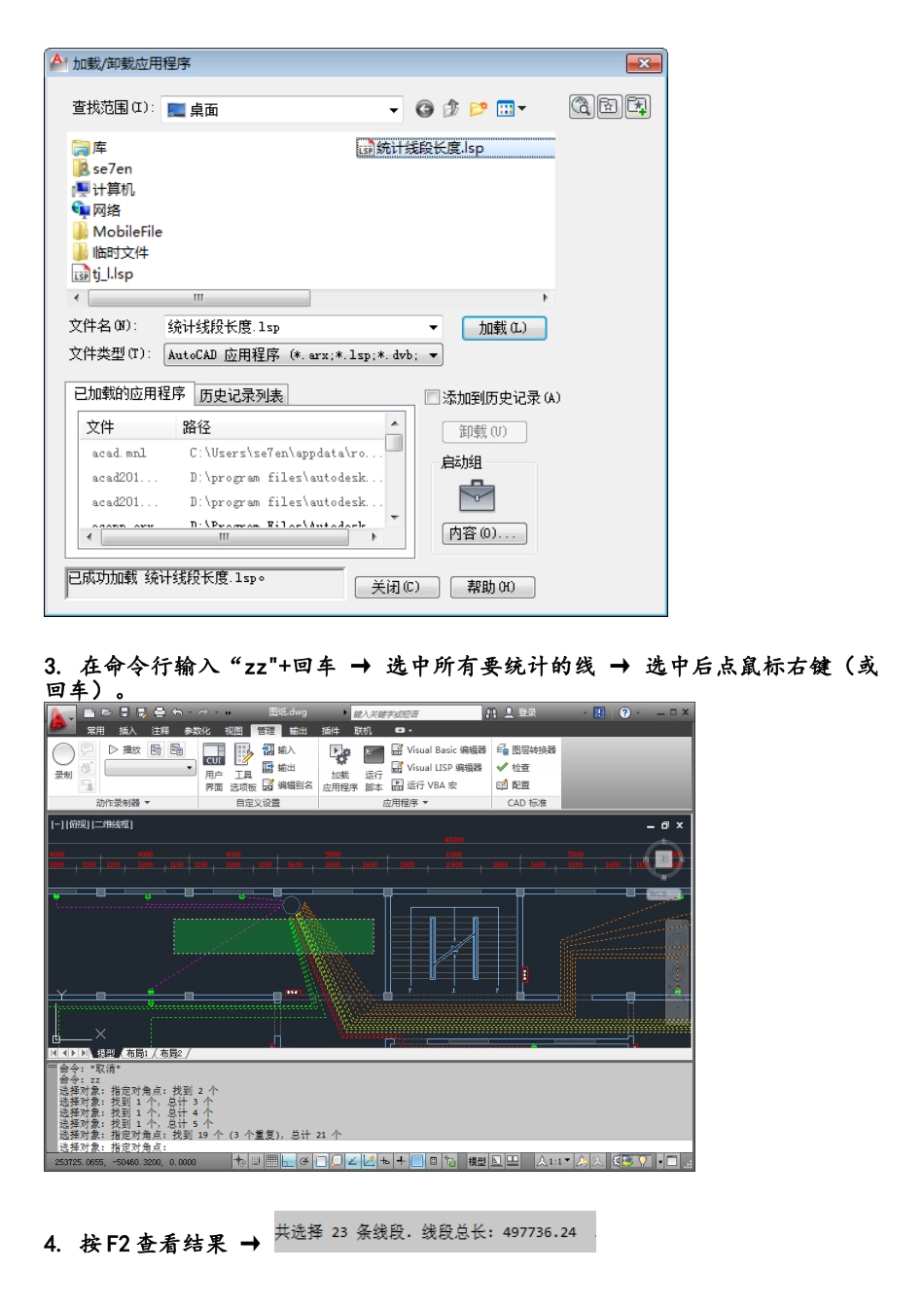 ★CAD中统计多条线段长度_第2页