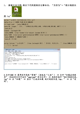 ★CAD中统计多条线段长度