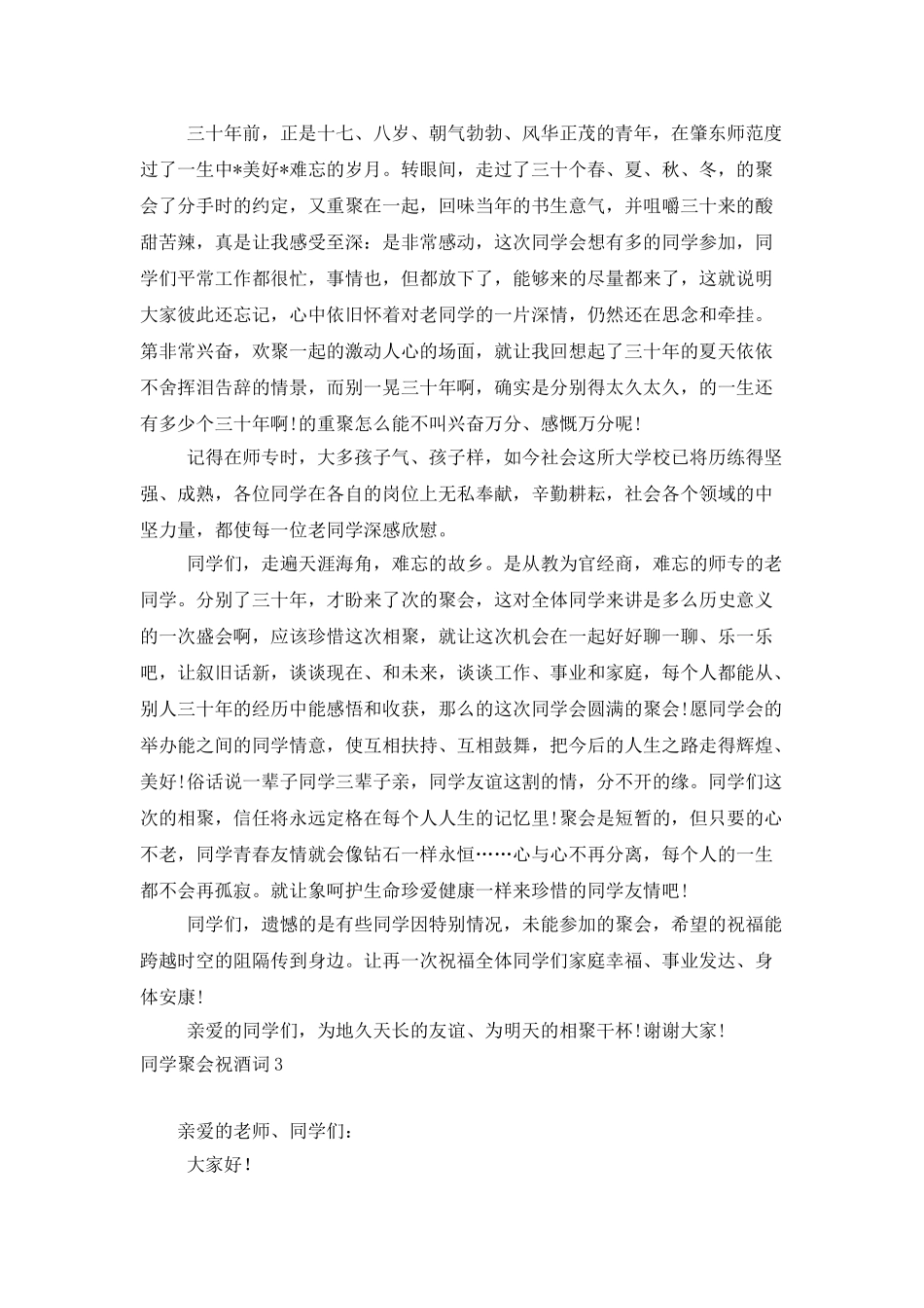 ★同学聚会祝酒词_第2页