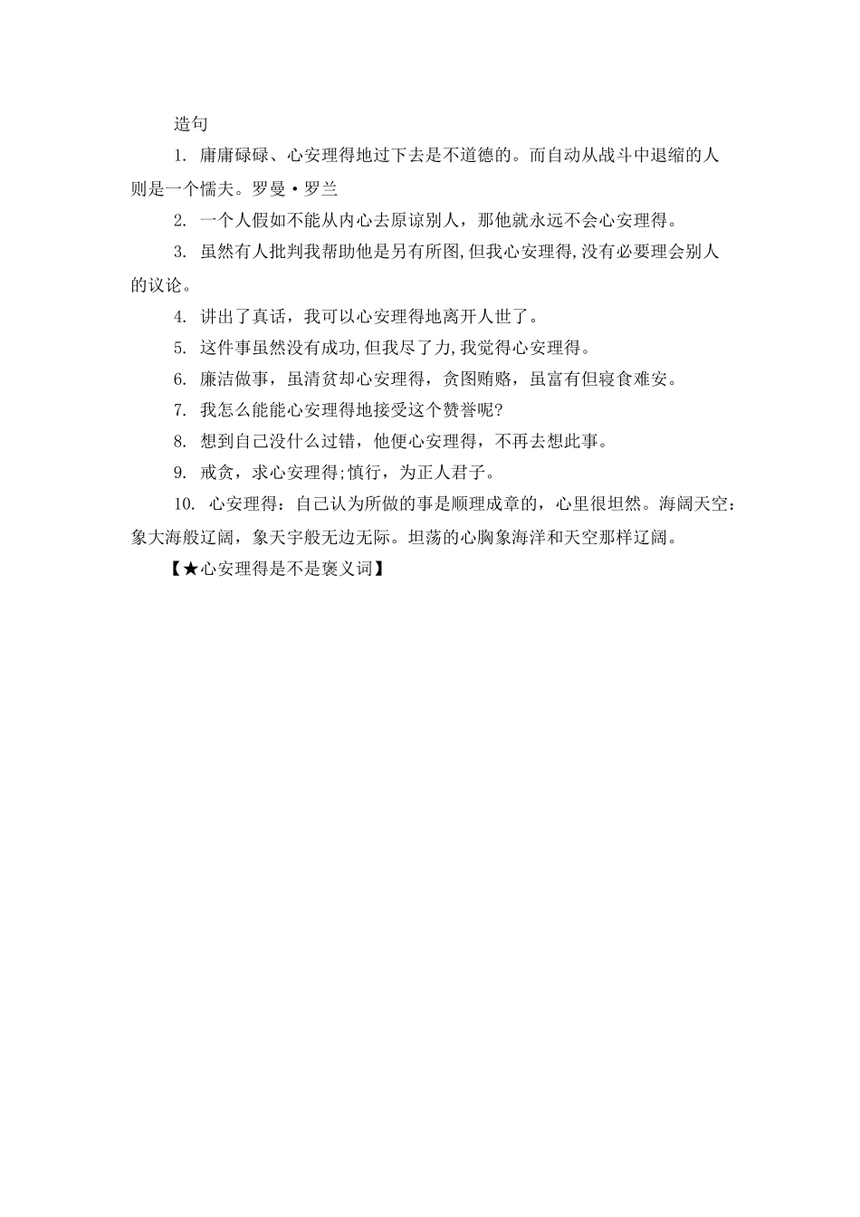 ★心安理得是不是褒义词_第2页