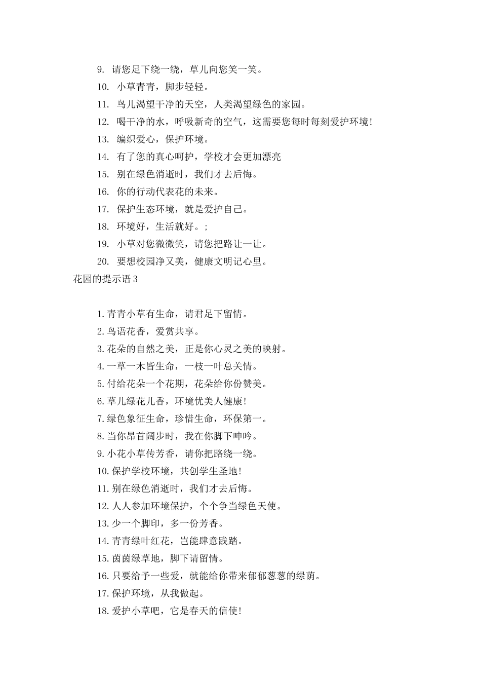 ★花园的提示语10篇_第2页