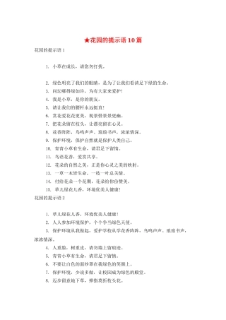 ★花园的提示语10篇