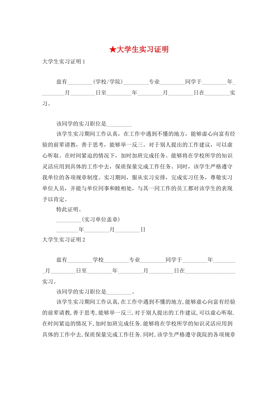 ★大学生实习证明_第1页