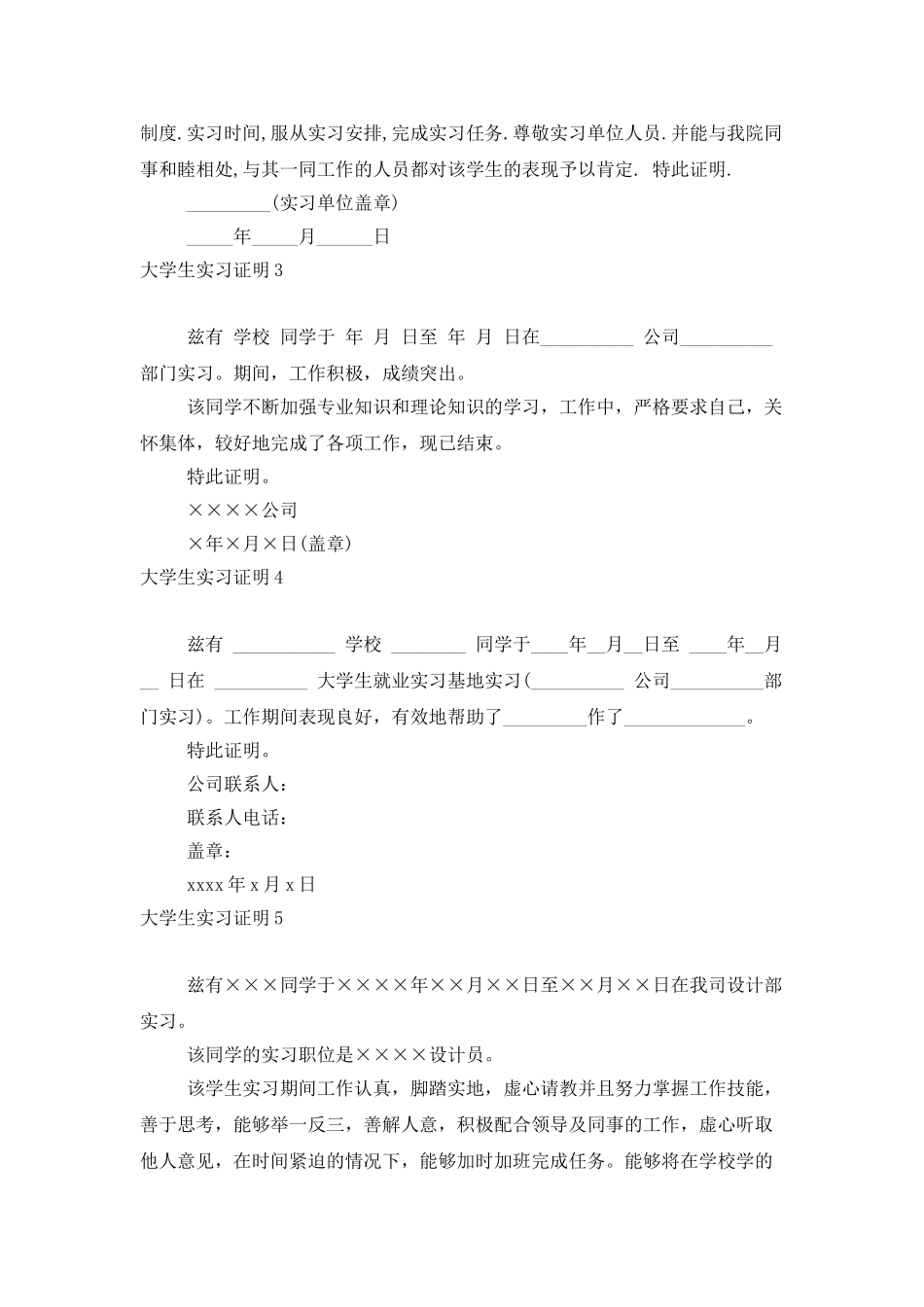 ★大学生实习证明_第2页