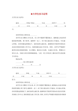 ★大学生实习证明
