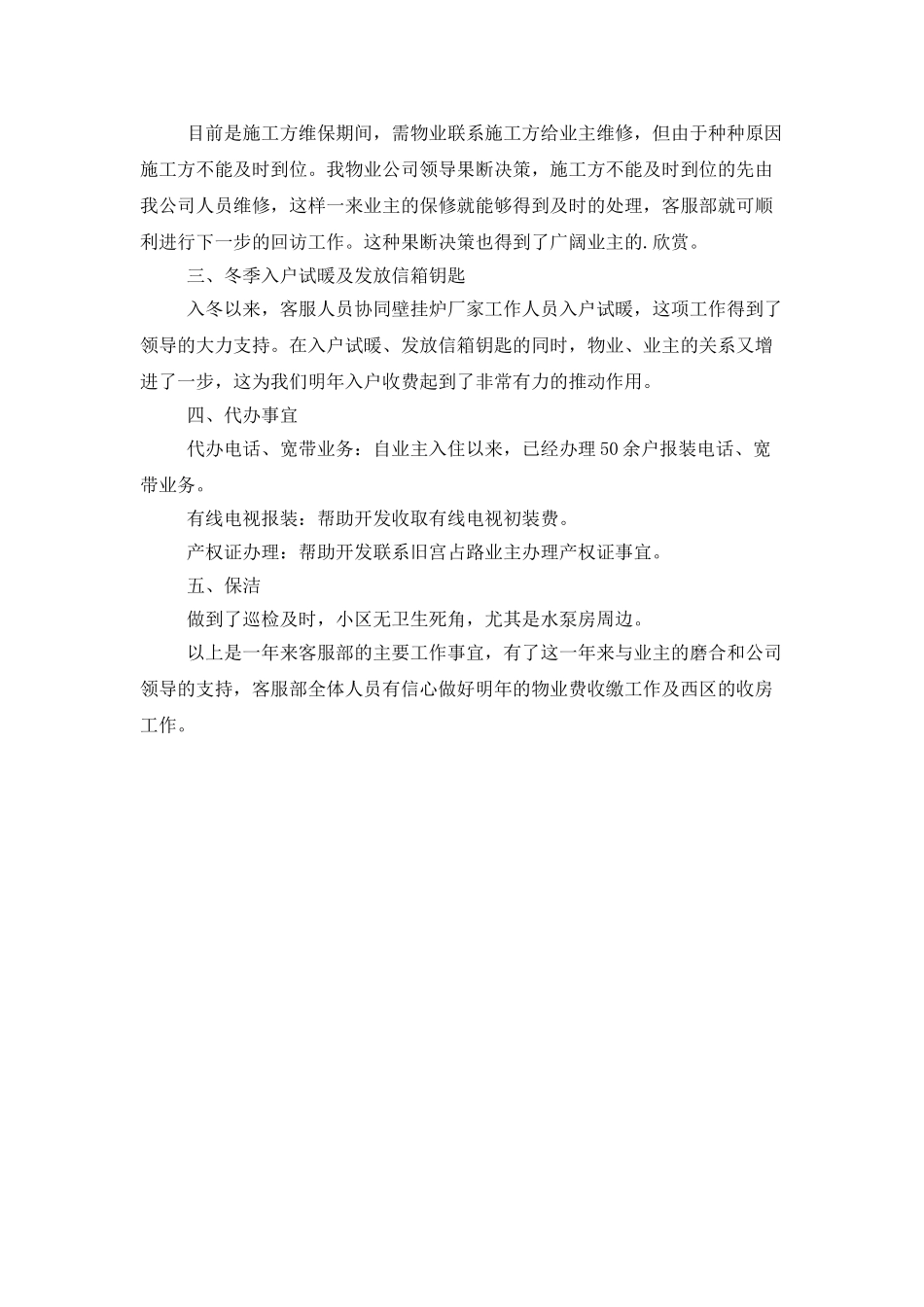 ★物业客服部月工作总结_第2页