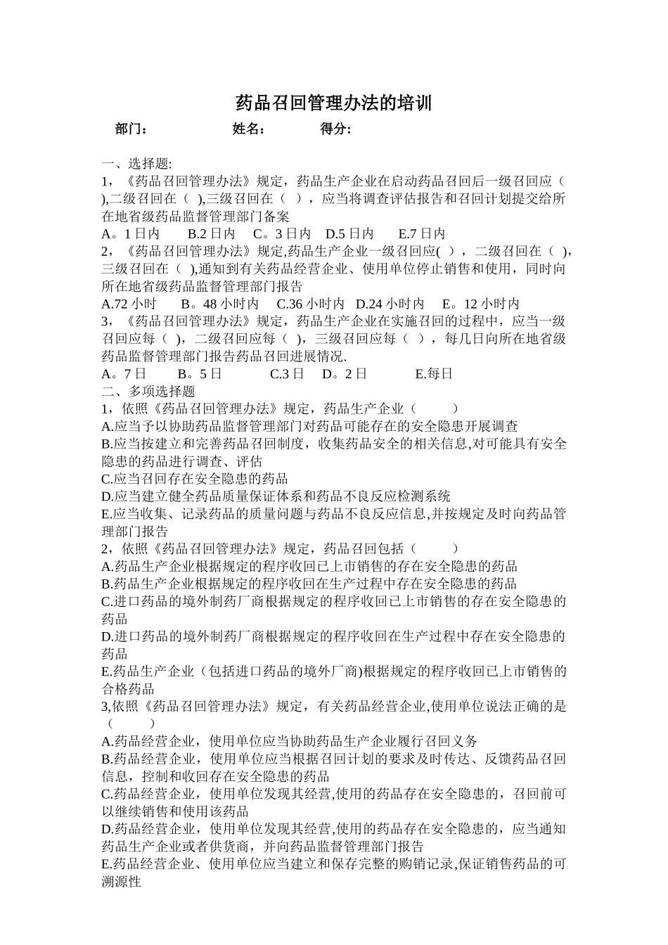 〈药品召回管理办法〉培训_第1页