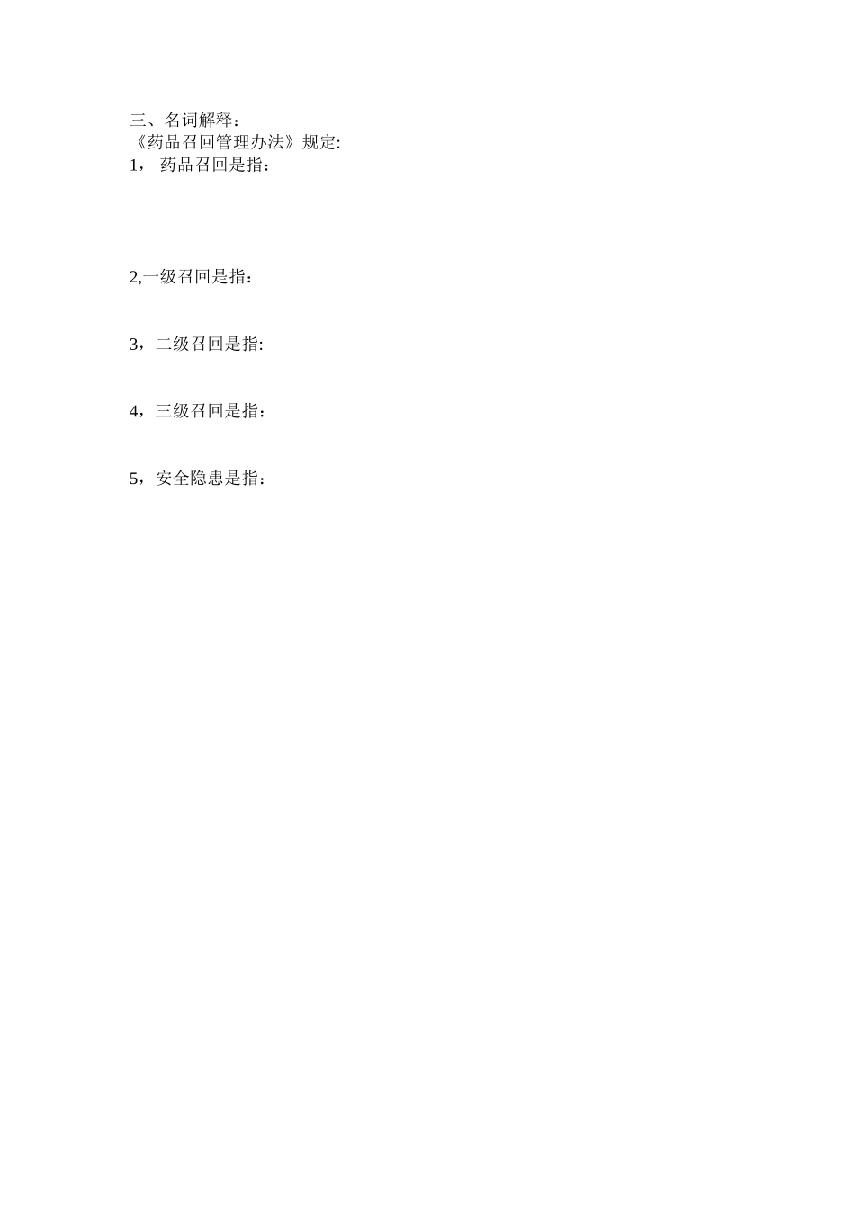 〈药品召回管理办法〉培训_第2页