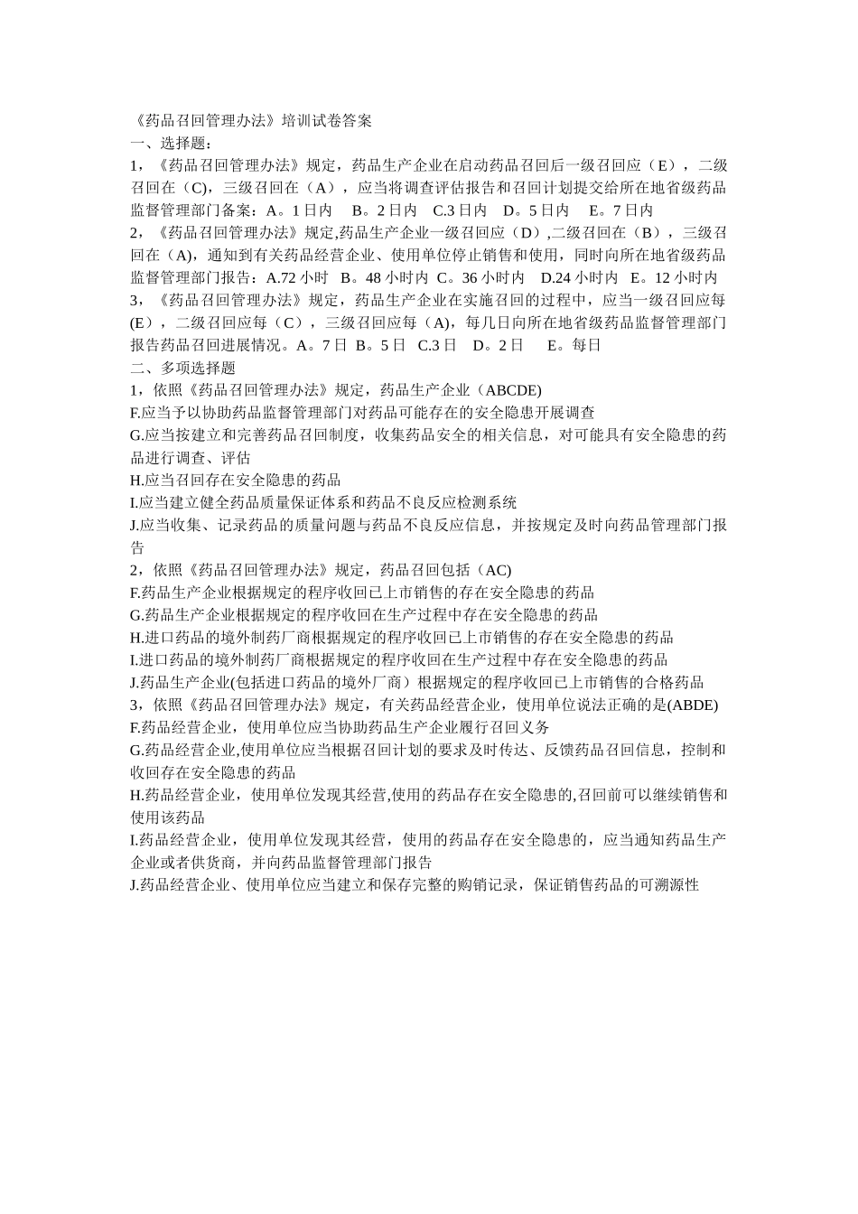 〈药品召回管理办法〉培训_第3页