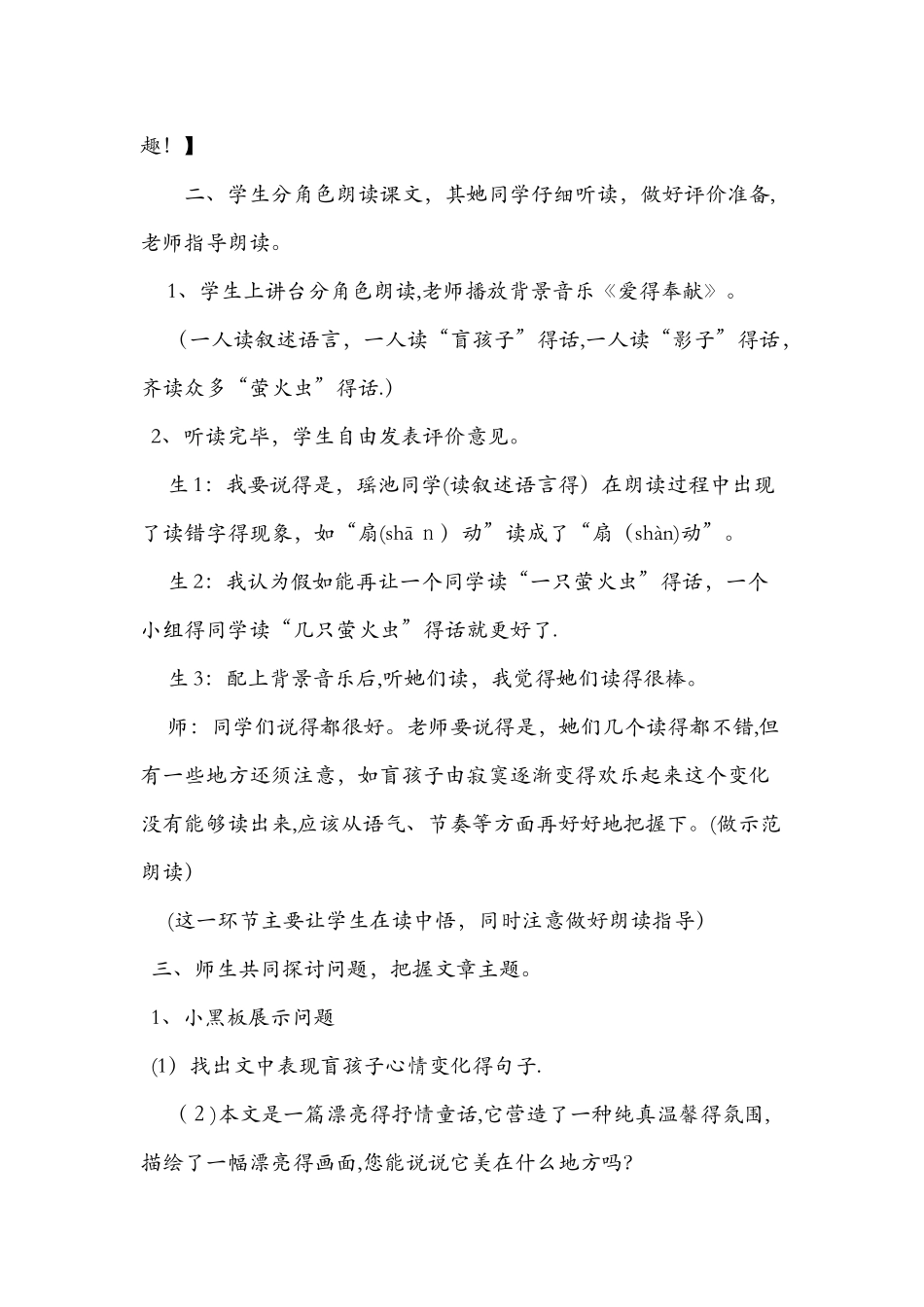 《 盲孩子和他的影子》教学实录_第2页