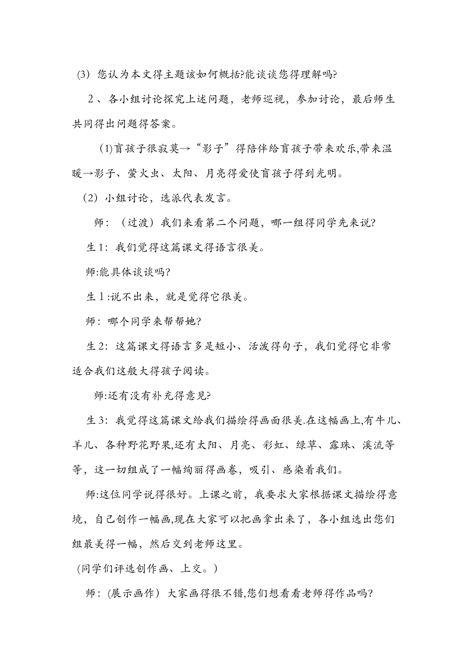 《 盲孩子和他的影子》教学实录_第3页