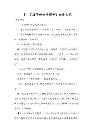 《 盲孩子和他的影子》教学实录