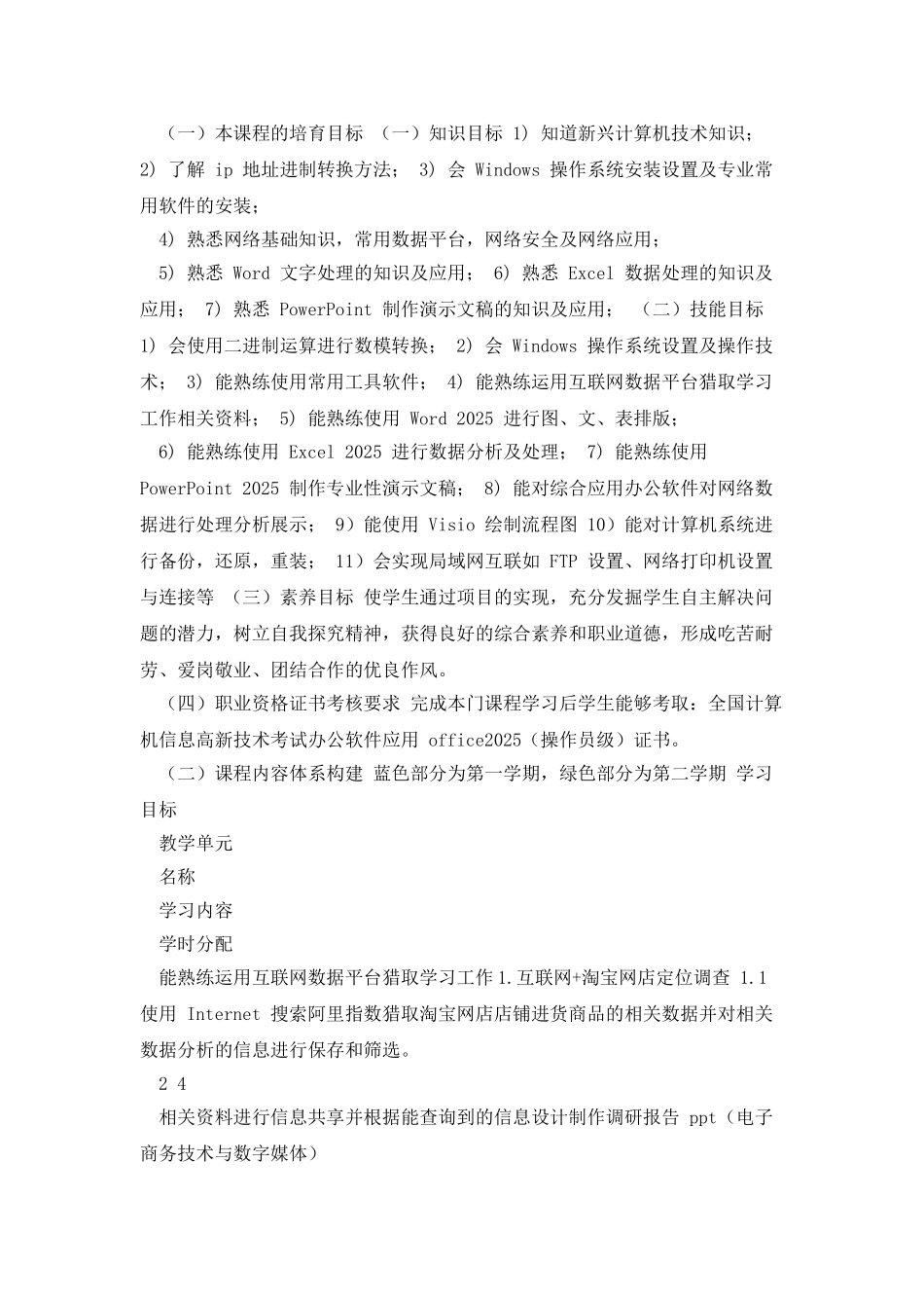 《-信息技术应用及训练》课程内容体系_第2页