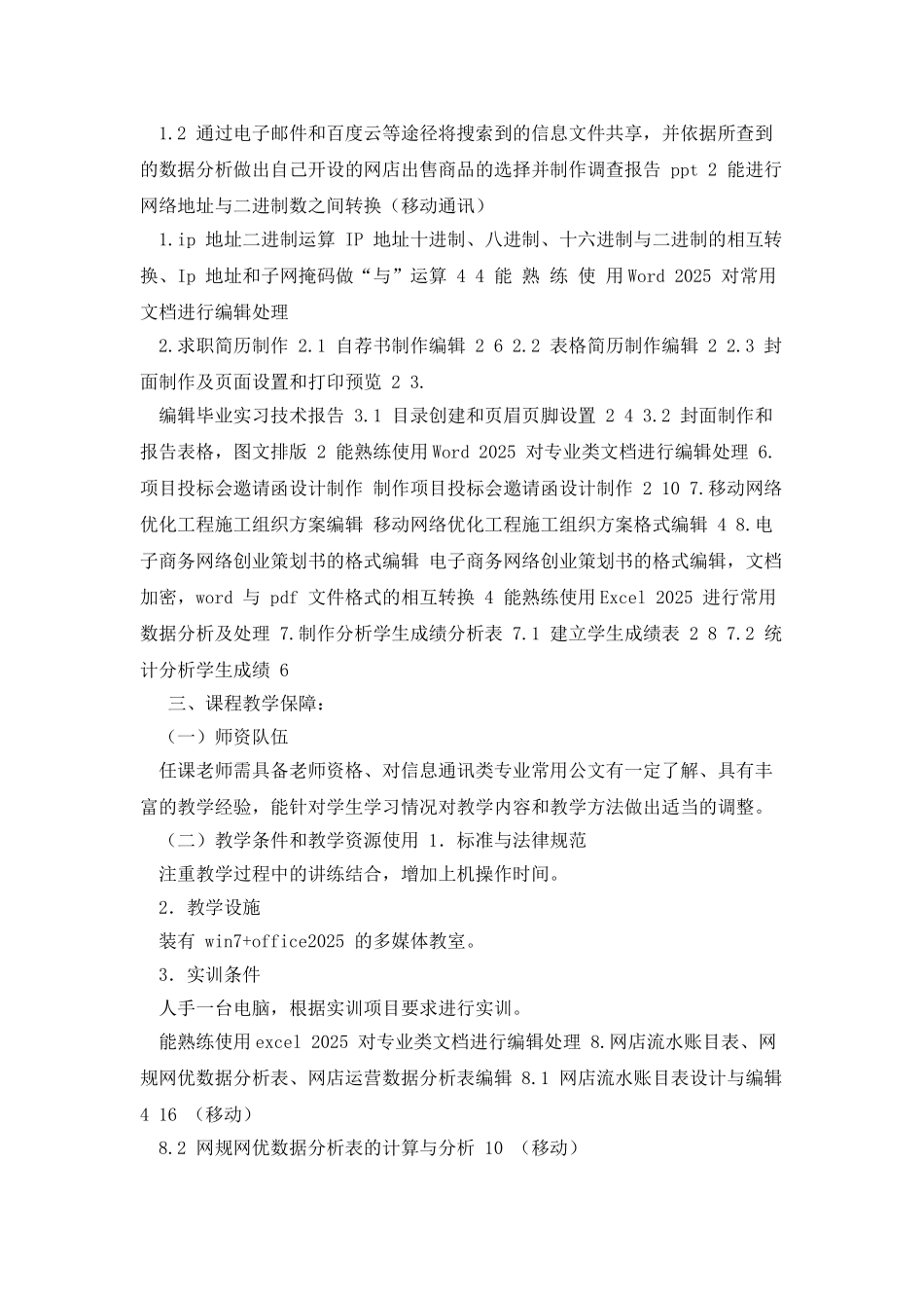 《-信息技术应用及训练》课程内容体系_第3页