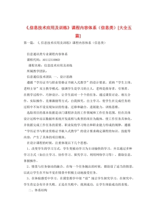 《-信息技术应用及训练》课程内容体系