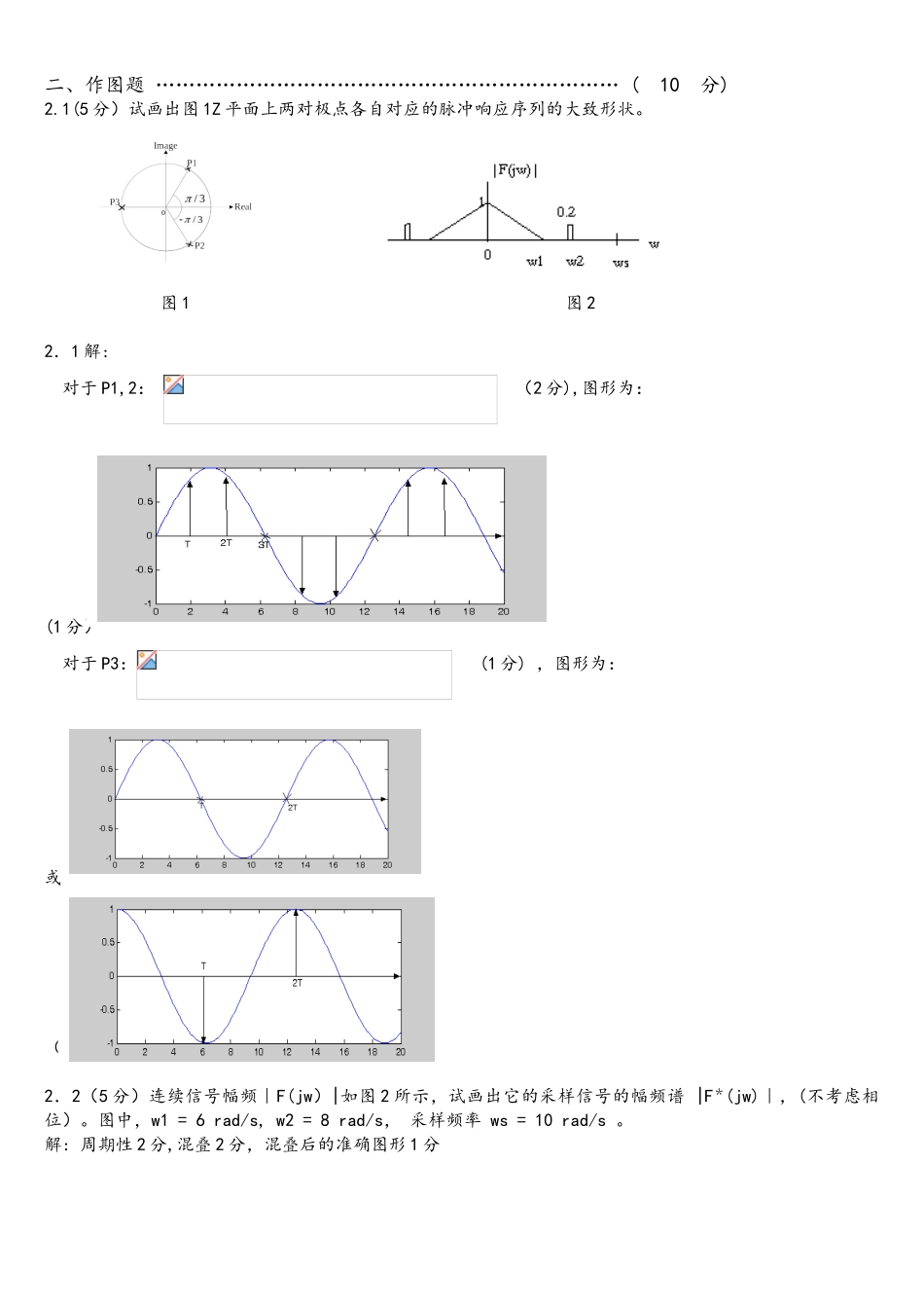 《-计算机控制系统-》期末考试卷_第2页