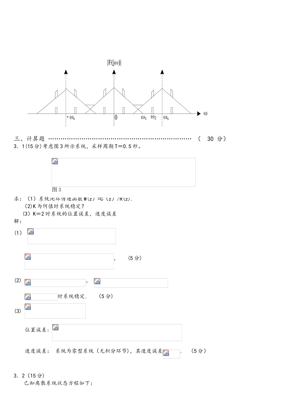 《-计算机控制系统-》期末考试卷_第3页