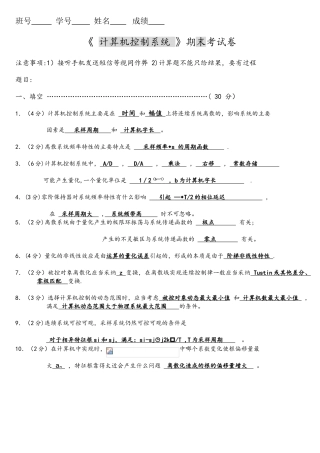 《-计算机控制系统-》期末考试卷