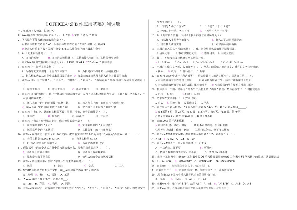 《-OFFICE办公软件应用基础》测试题答案_第1页
