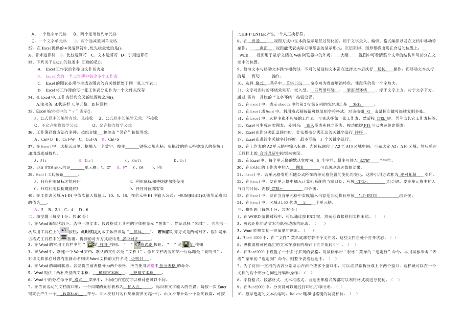 《-OFFICE办公软件应用基础》测试题答案_第2页