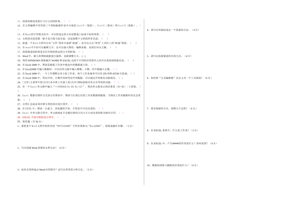 《-OFFICE办公软件应用基础》测试题答案_第3页
