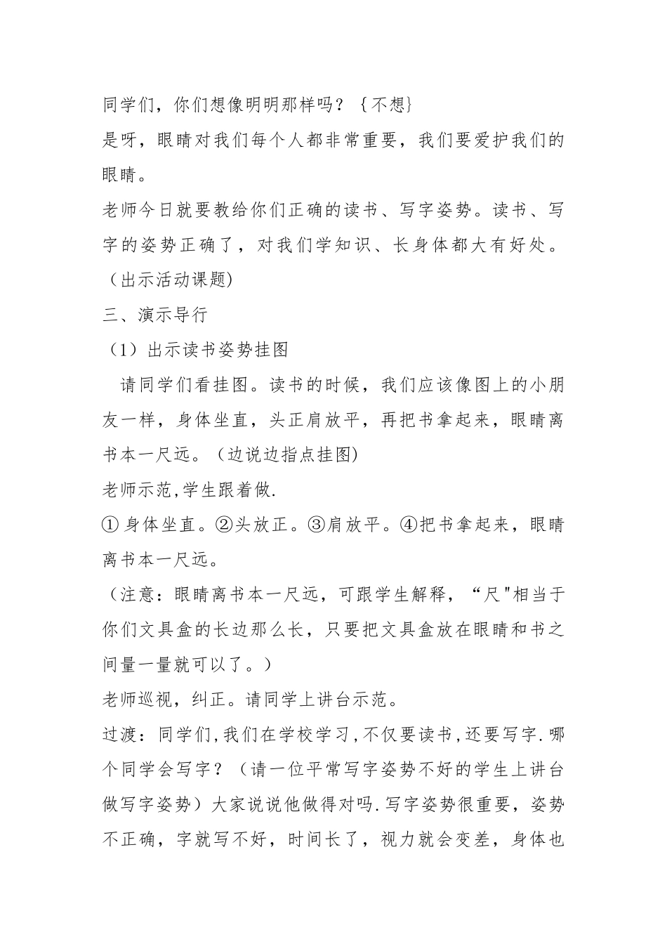 《-正确的学习姿势》健康教育教案_第2页