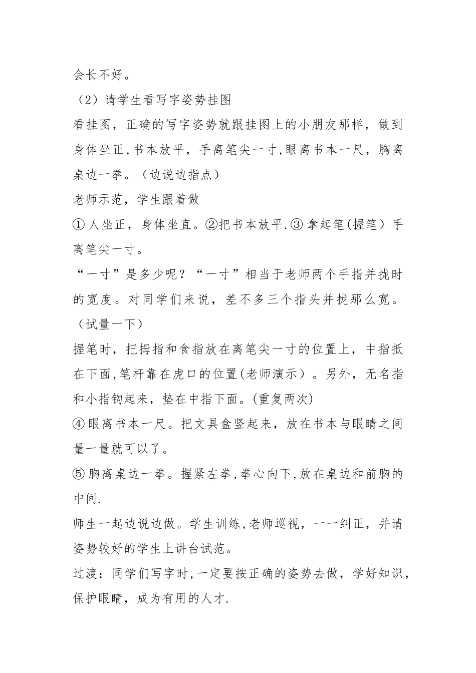 《-正确的学习姿势》健康教育教案_第3页