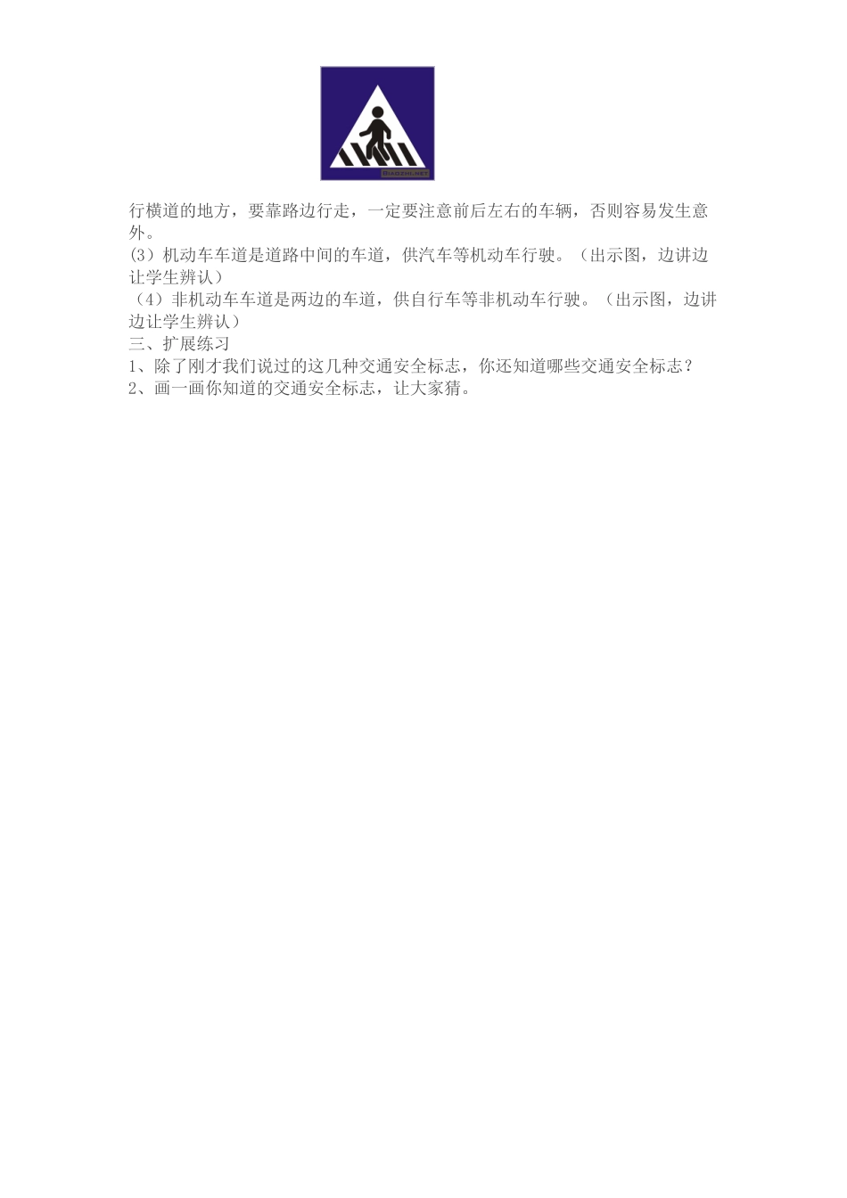 《-认识交通标志》教案_第2页