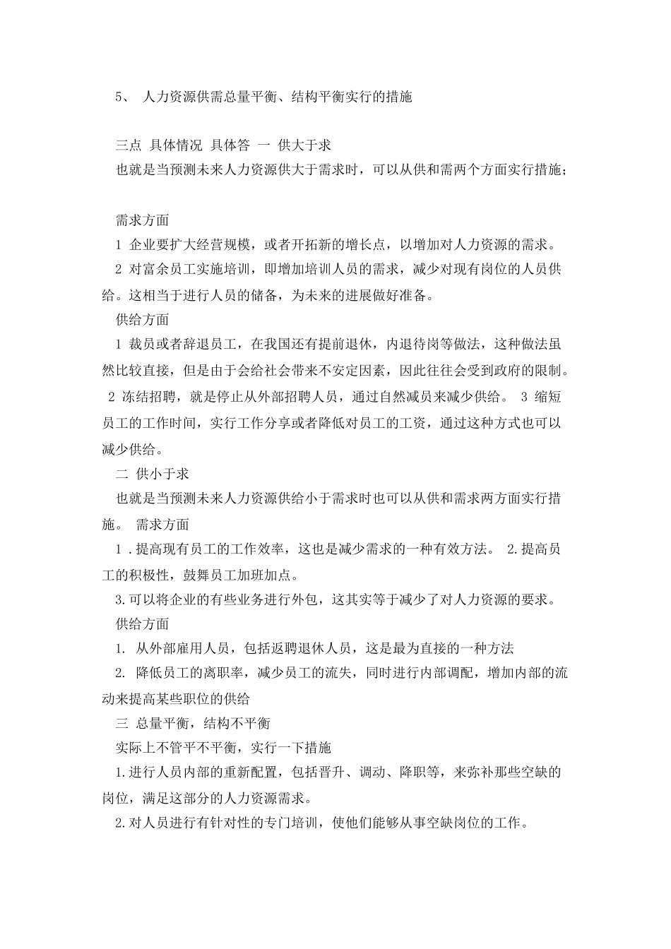 《06093人力资源开发与管理》复习重点_第3页