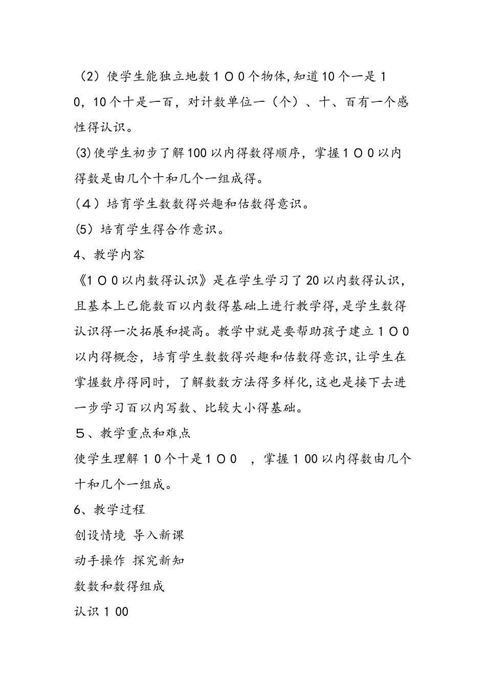 《100以内数的认识》优秀课例设计_第2页