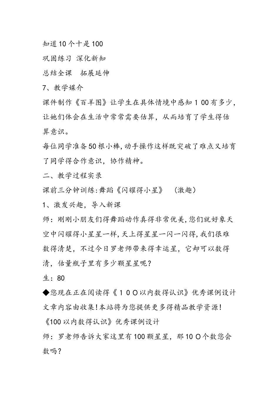 《100以内数的认识》优秀课例设计_第3页