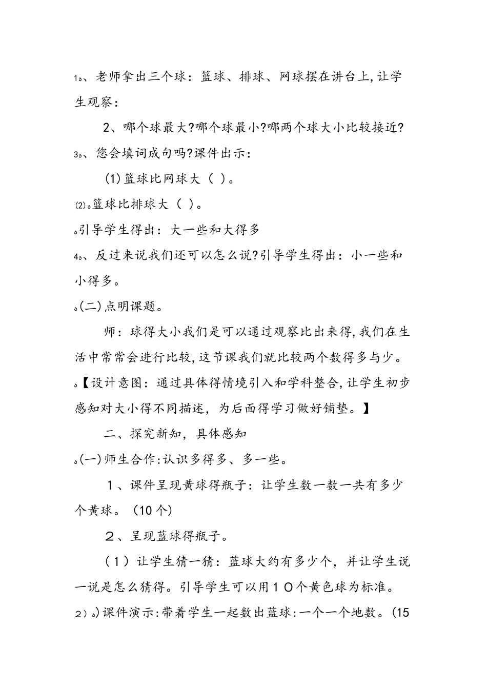 《100以内数的认识》教学设计_第2页