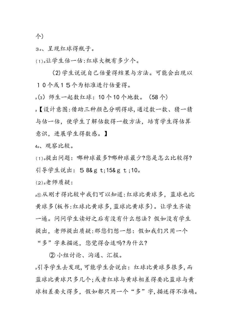 《100以内数的认识》教学设计_第3页