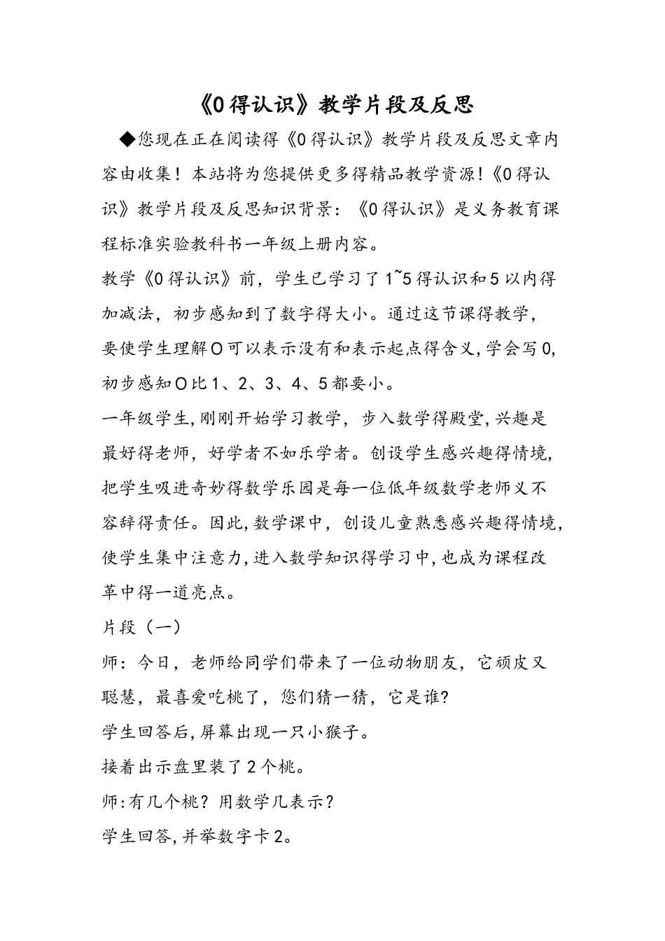 《0的认识》教学片段及反思_第1页