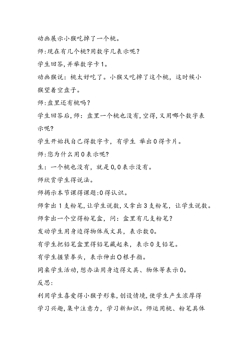 《0的认识》教学片段及反思_第2页