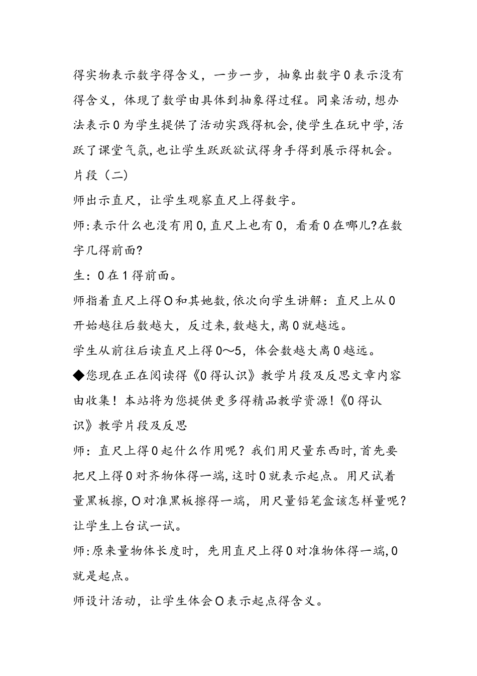 《0的认识》教学片段及反思_第3页