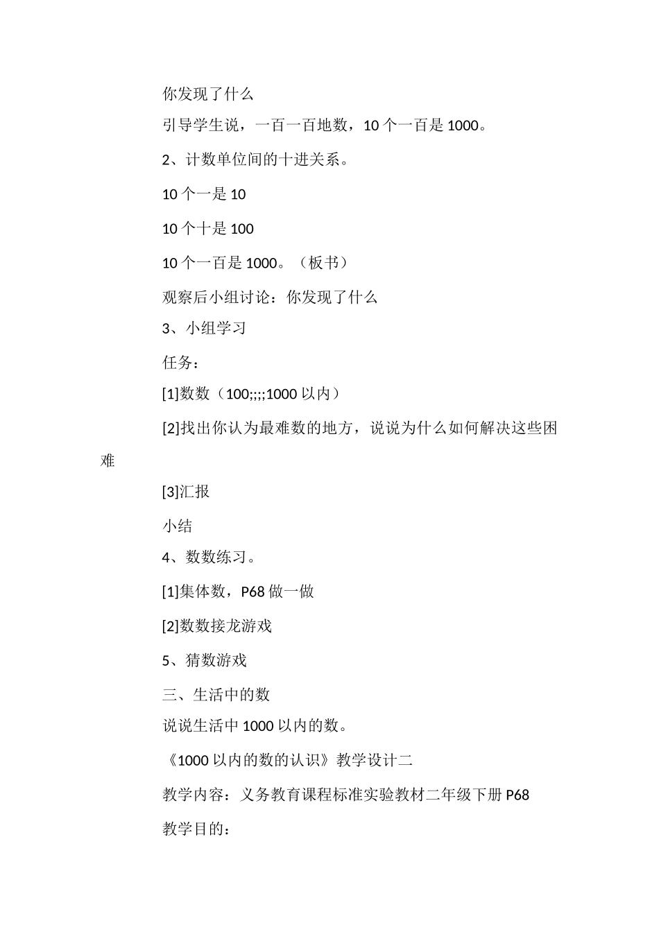 《1000以内的数的认识》教学设计_第2页