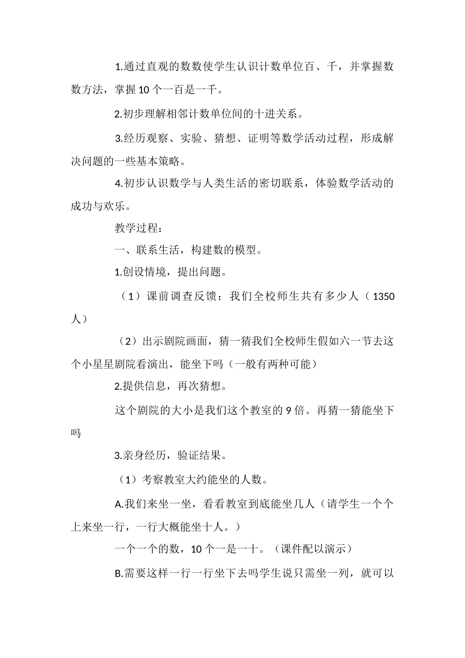 《1000以内的数的认识》教学设计_第3页