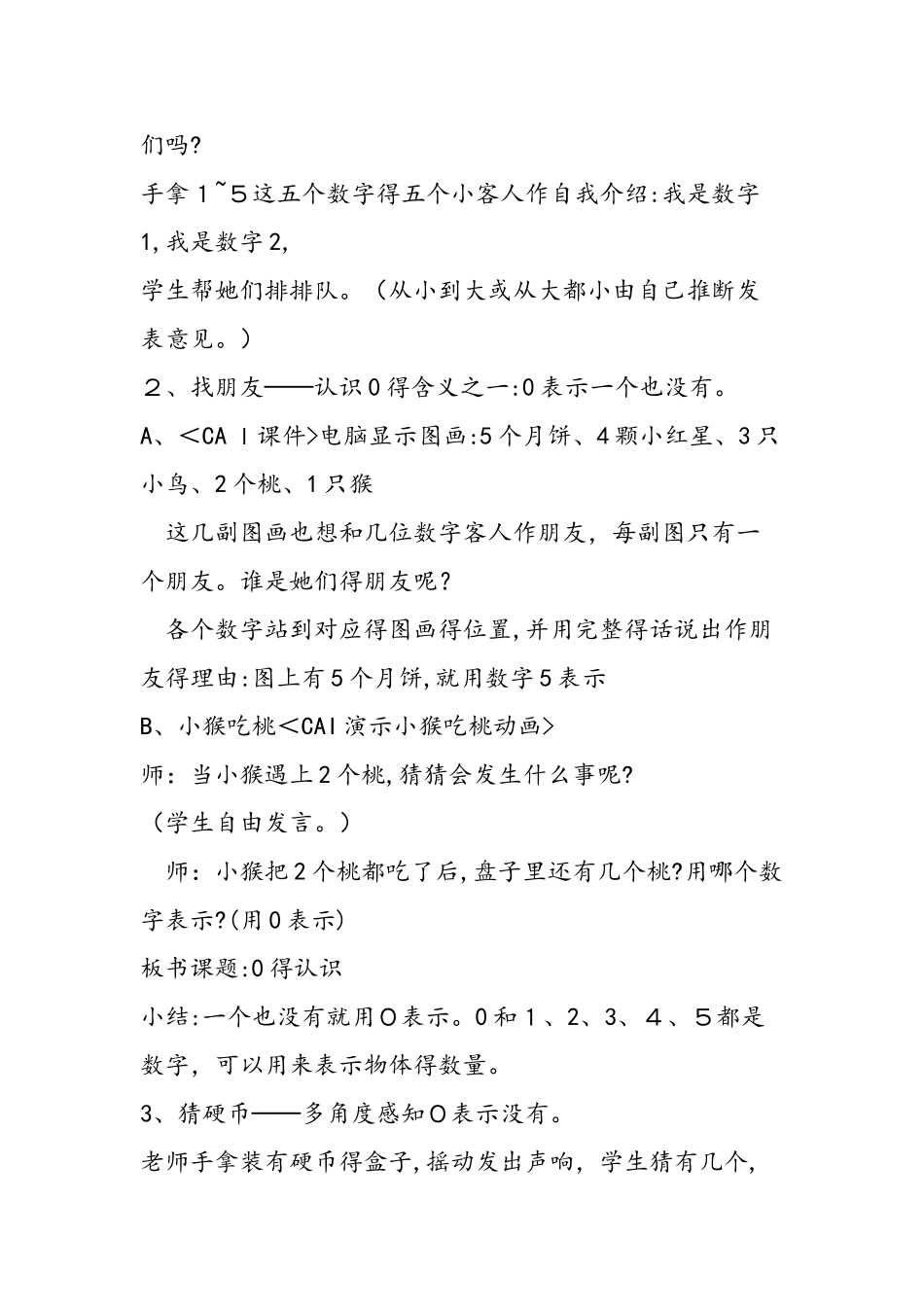 《0的认识和有关0的加减法》教学设计_第2页