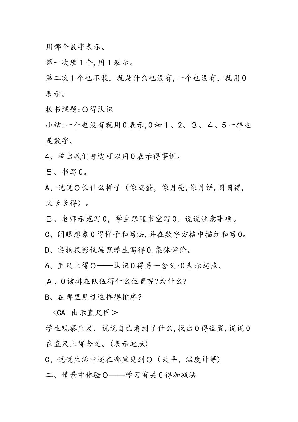 《0的认识和有关0的加减法》教学设计_第3页