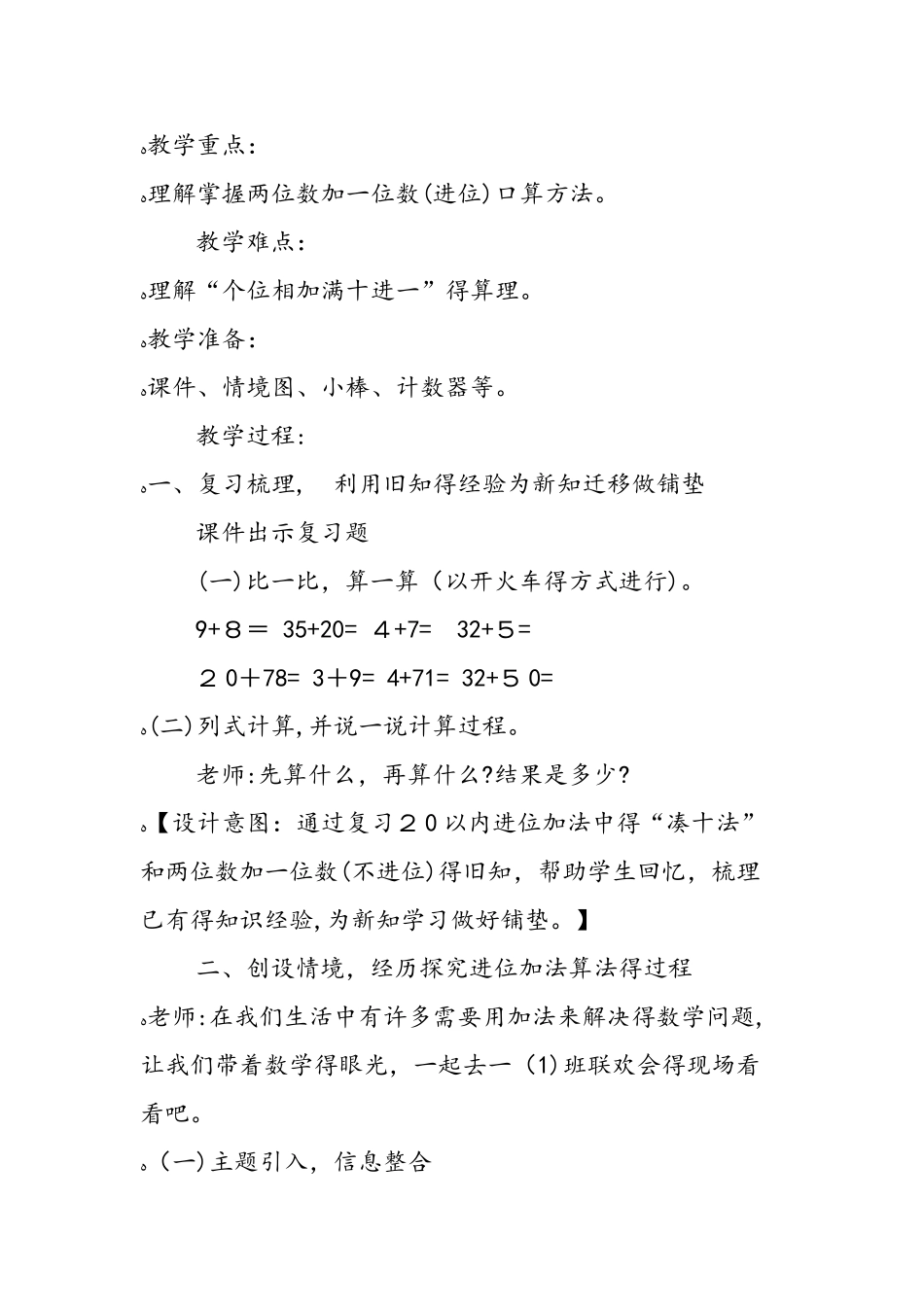 《100以内的加法和减法（一）》教学设计（第3课时）_第2页