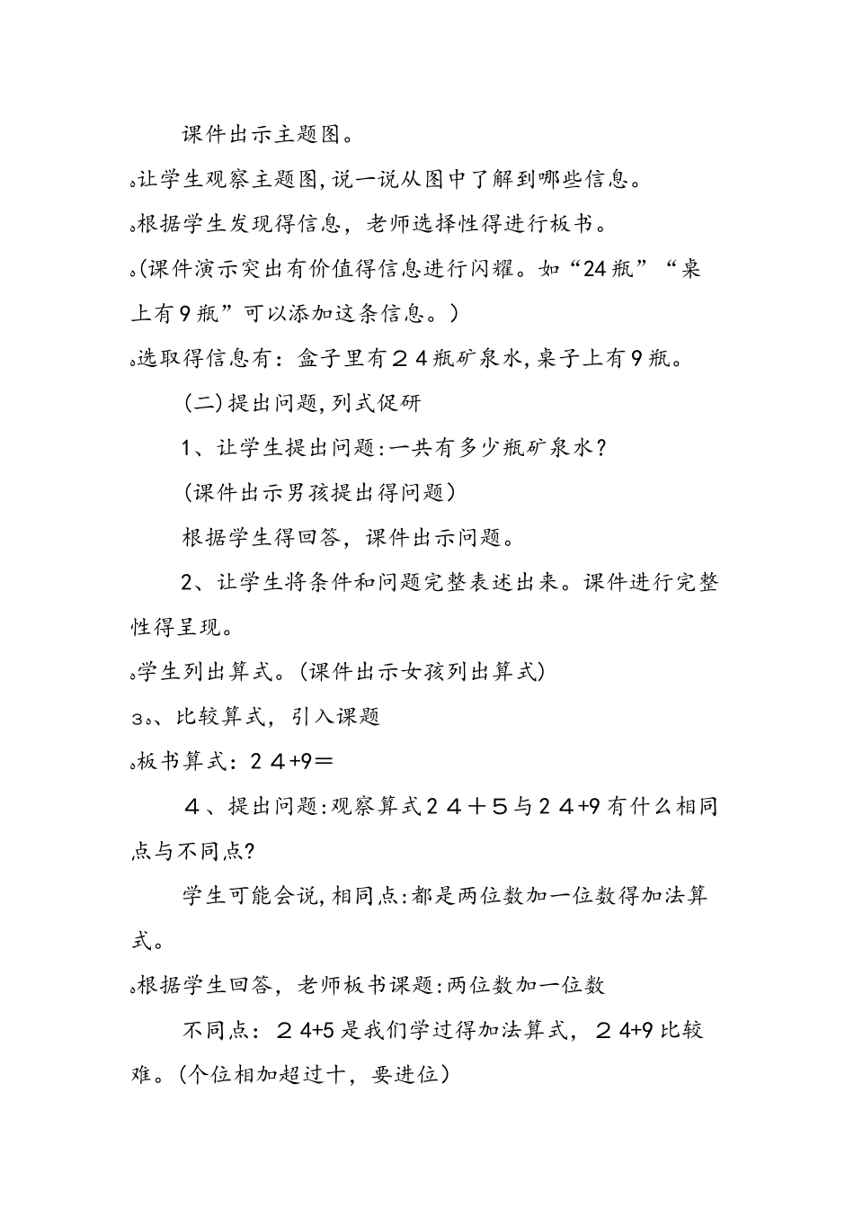 《100以内的加法和减法（一）》教学设计（第3课时）_第3页