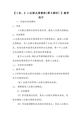 《16.2 二次根式的乘除（第2课时）》教学设计