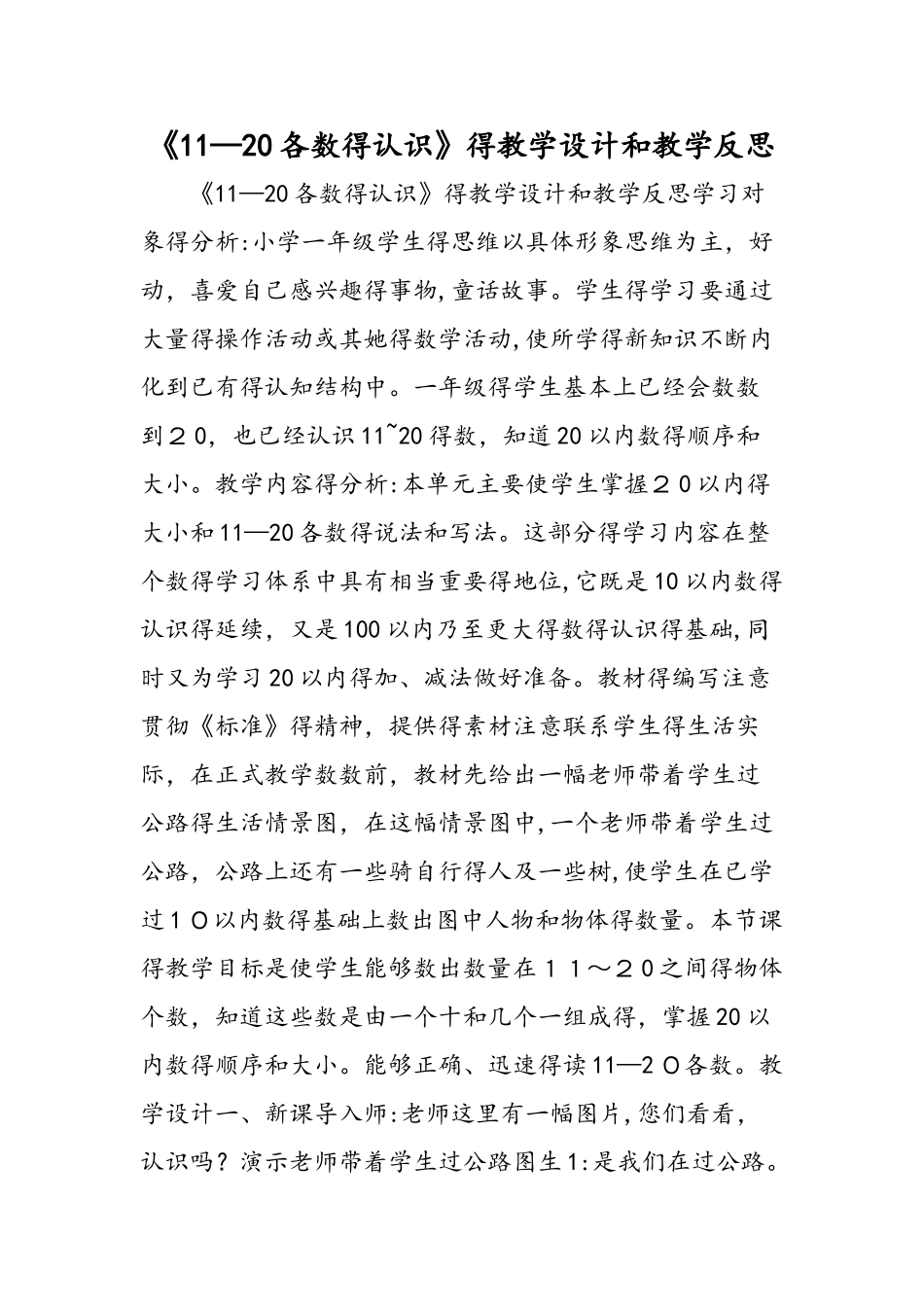 《1120各数的认识》的教学设计和教学反思_第1页