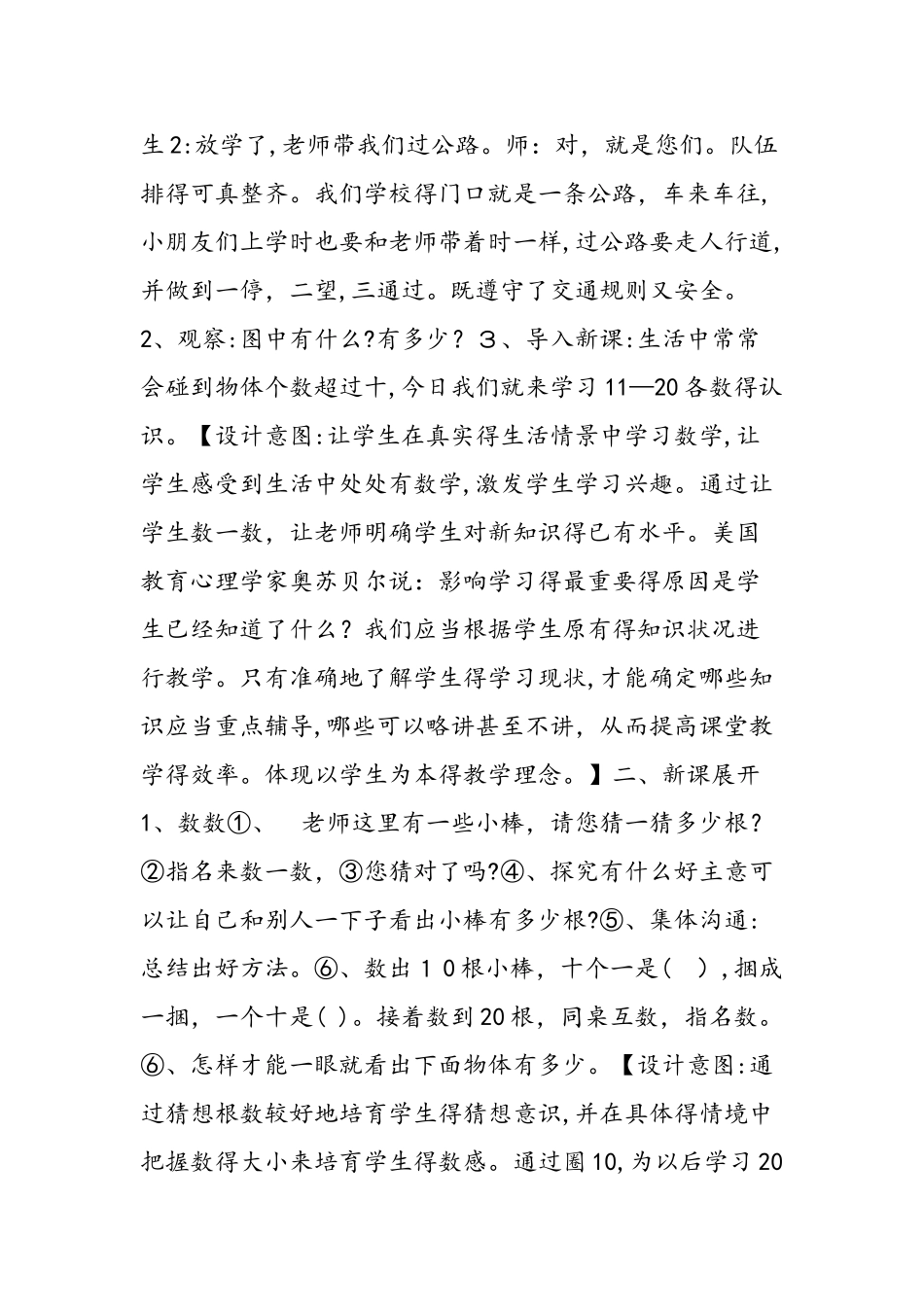 《1120各数的认识》的教学设计和教学反思_第2页