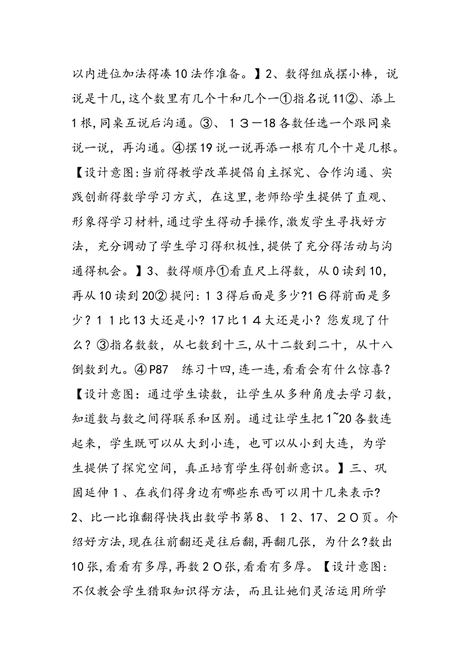《1120各数的认识》的教学设计和教学反思_第3页