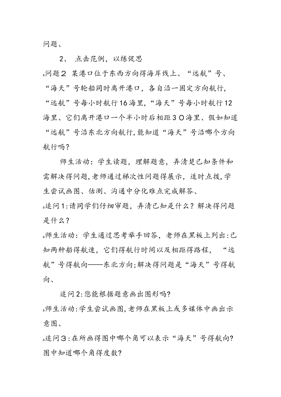 《17．2勾股定理的逆定理》教学设计（第2课时）_第3页