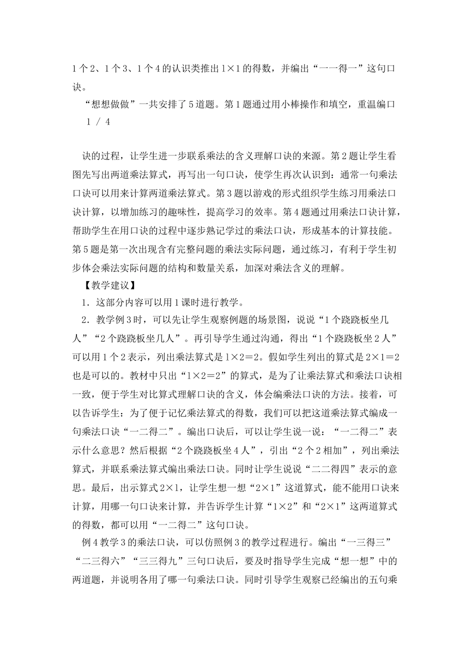 《1～4的乘法口诀》教材说明及教学建议_第2页