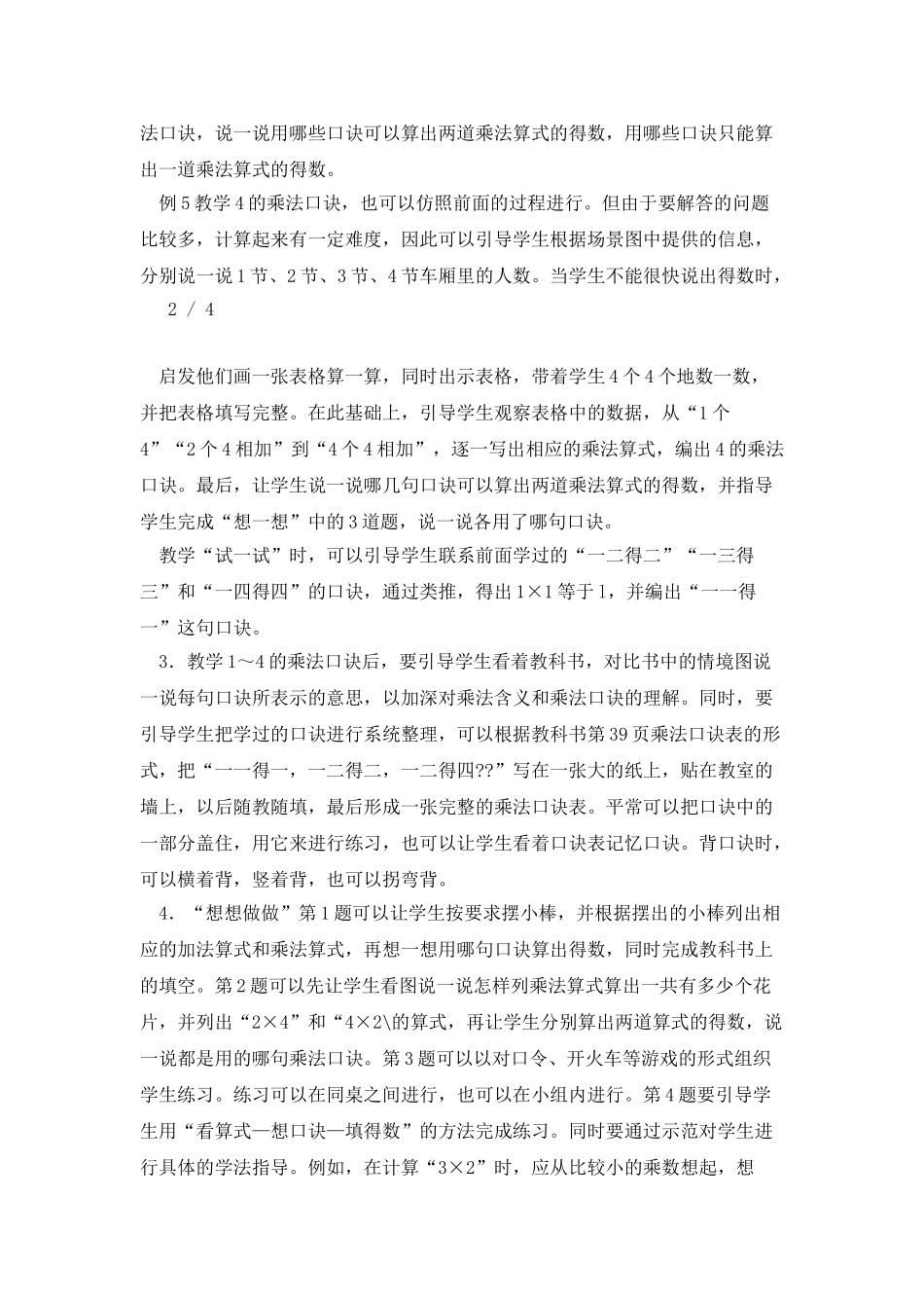《1～4的乘法口诀》教材说明及教学建议_第3页